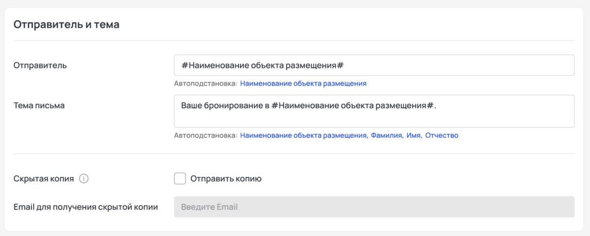 Email-уведомления гостям