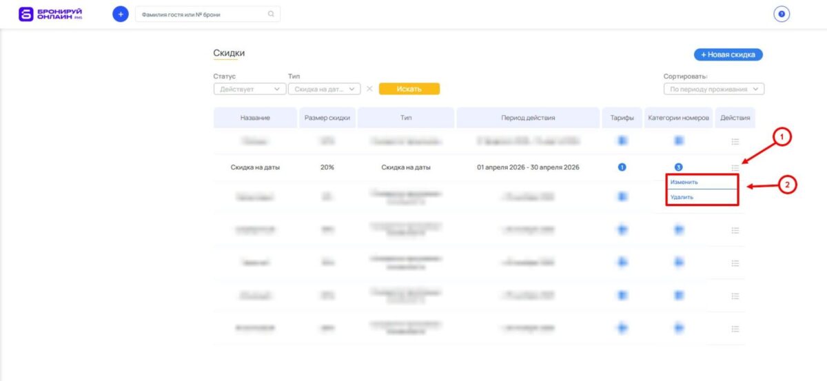 Скидка на даты
