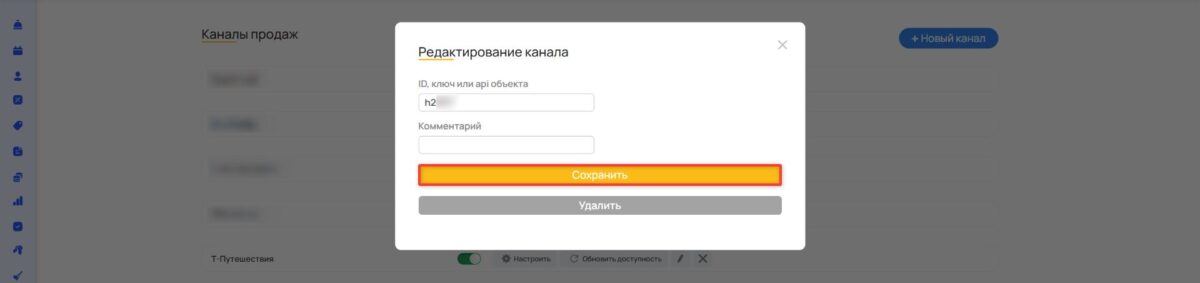 Настройка канала &laquo;Т-Путешествия&raquo;