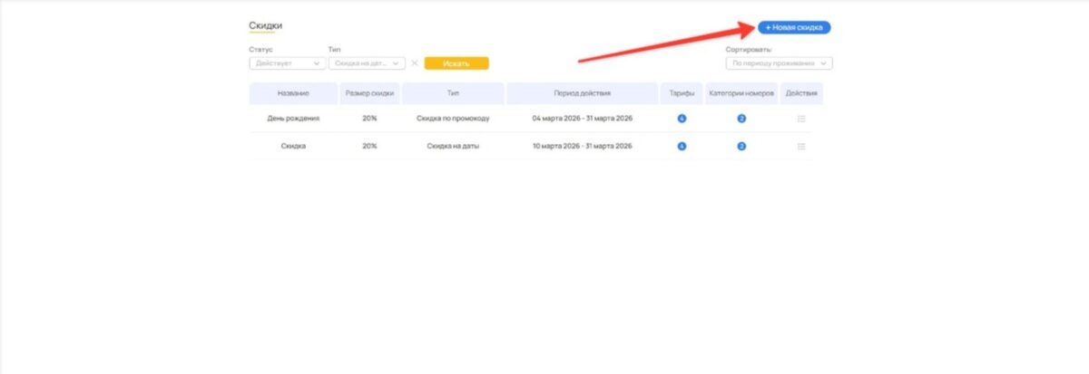 Скидка постоянным гостям