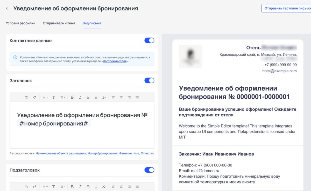 Email-уведомления гостям