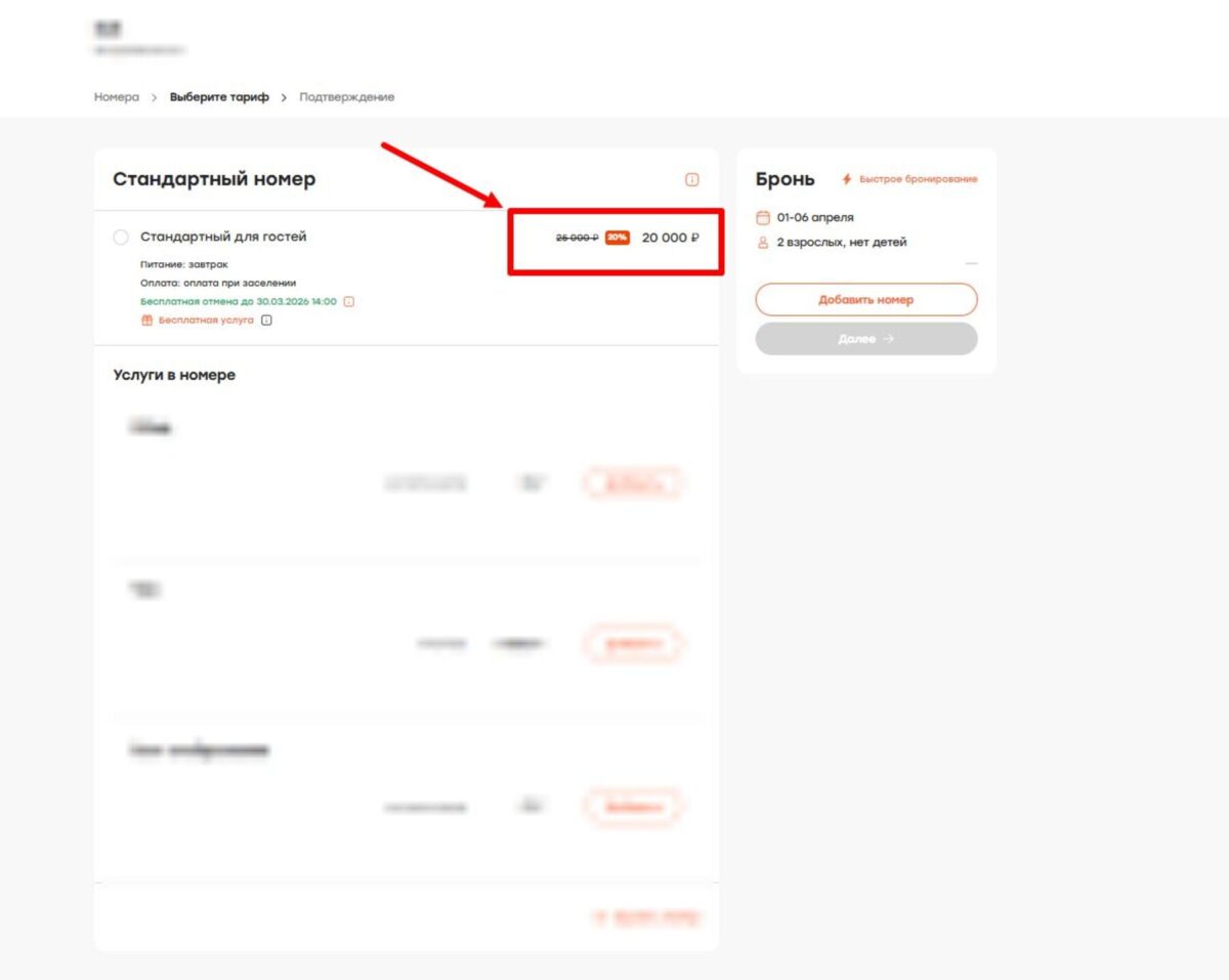 Скидка на даты