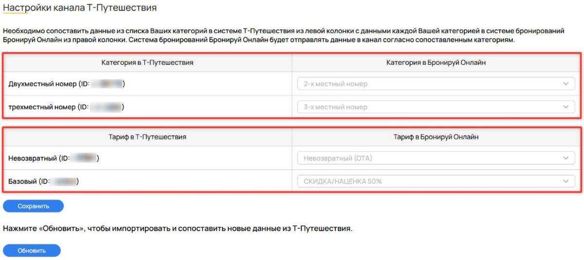 Настройка канала &laquo;Т-Путешествия&raquo;