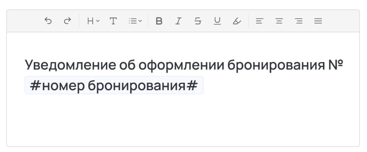 Email-уведомления гостям