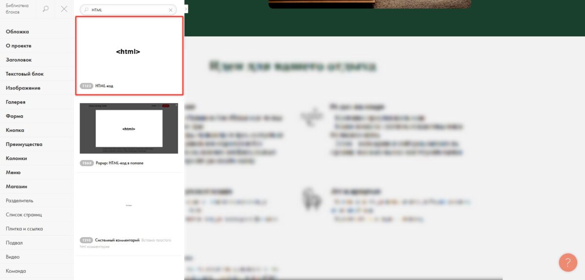 Установка модуля бронирования на сайт и в сторонние сервисы