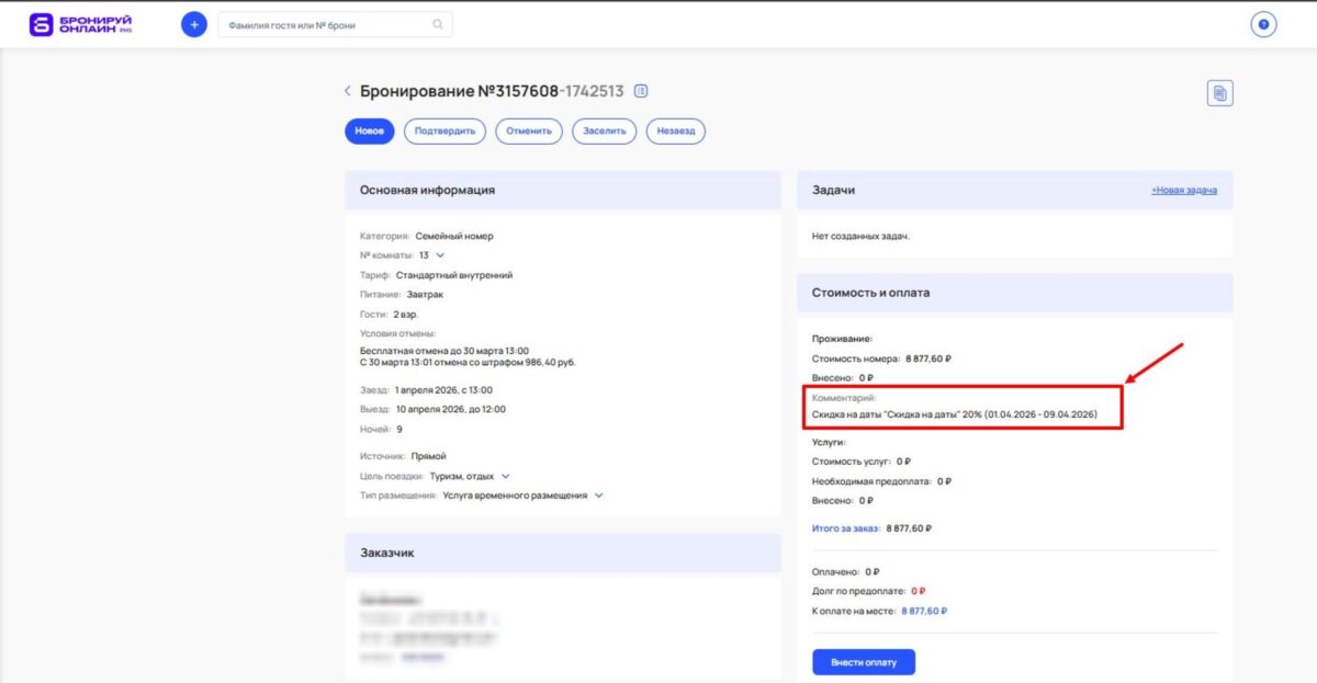 Скидка на даты