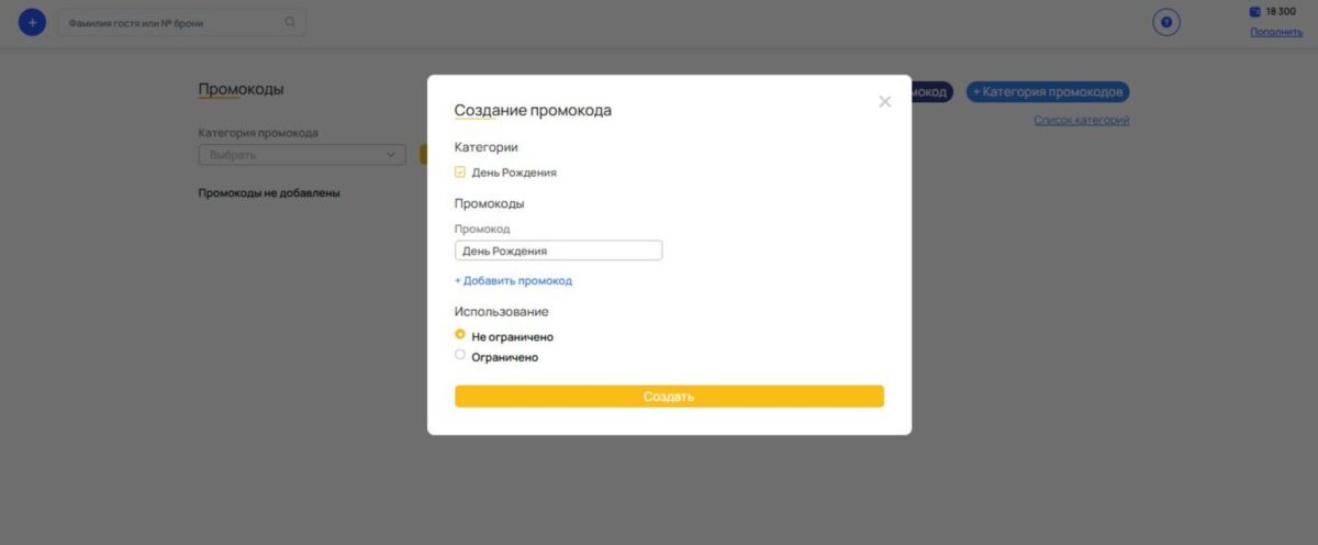Скидка по промокоду