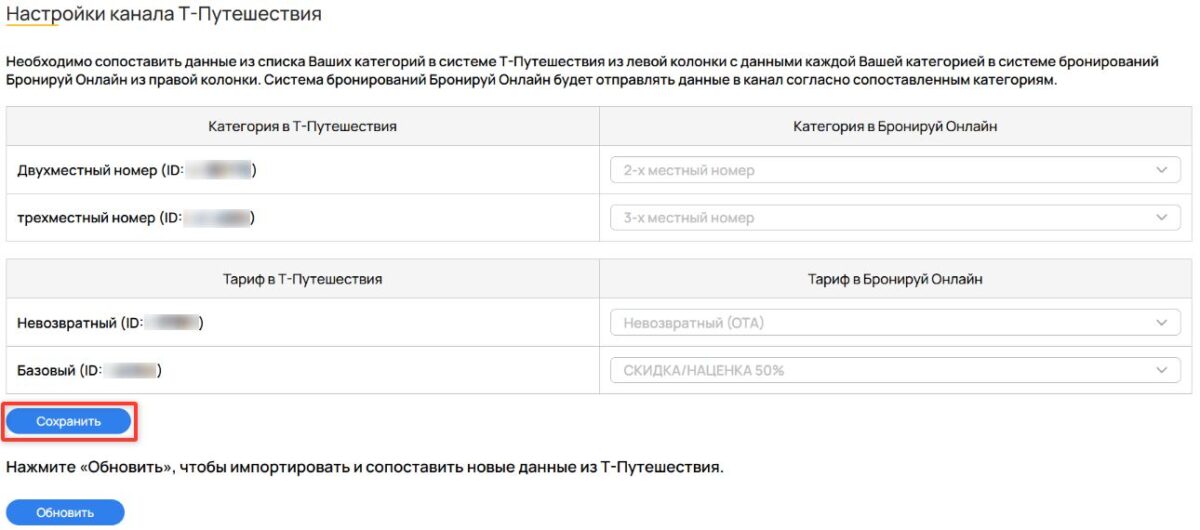 Настройка канала &laquo;Т-Путешествия&raquo;