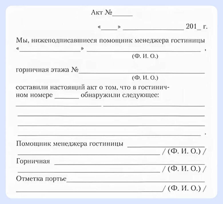 Хранение забытых вещей в отеле: правила, сроки и юридические нюансы