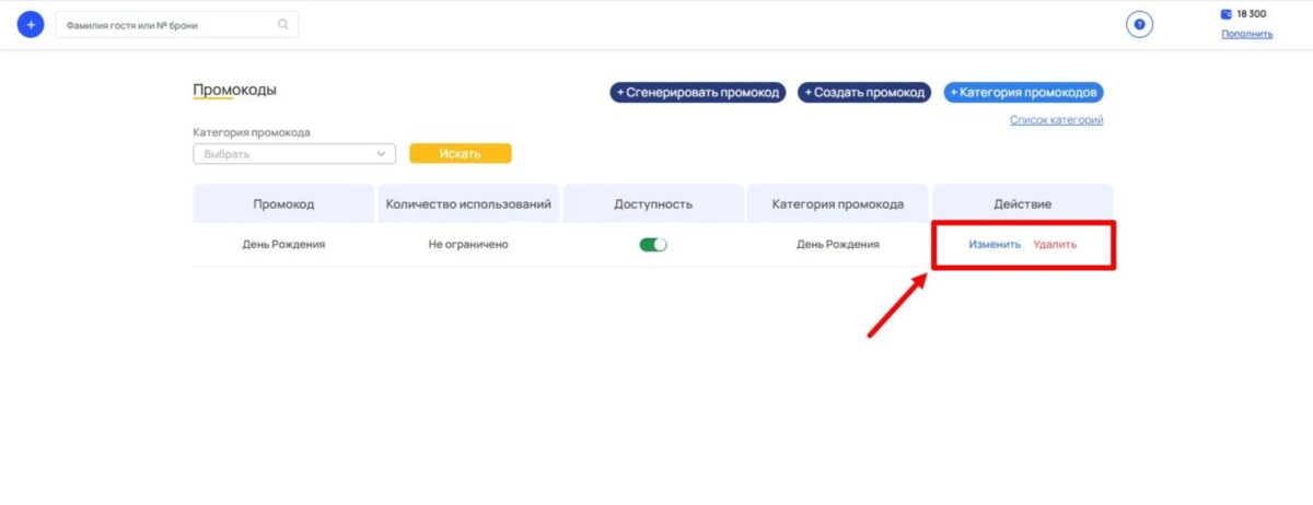 Скидка по промокоду