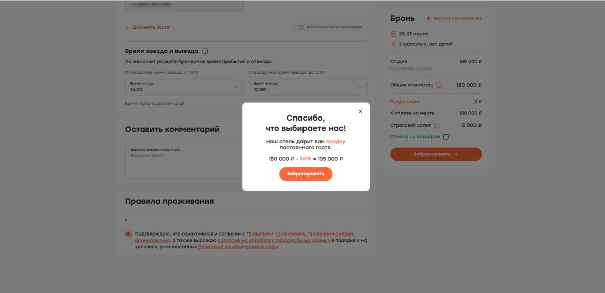 Скидка постоянным гостям