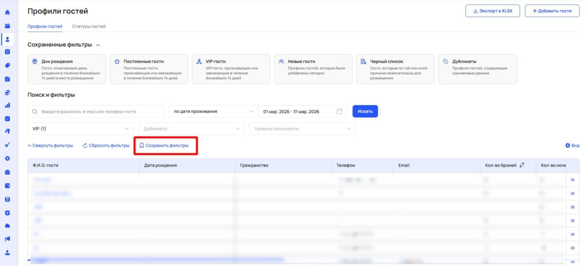 Профили и статусы гостей