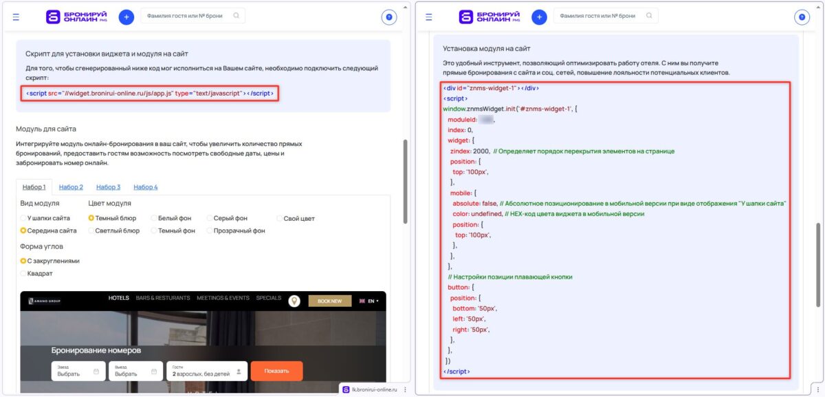 Установка модуля бронирования на сайт и в сторонние сервисы