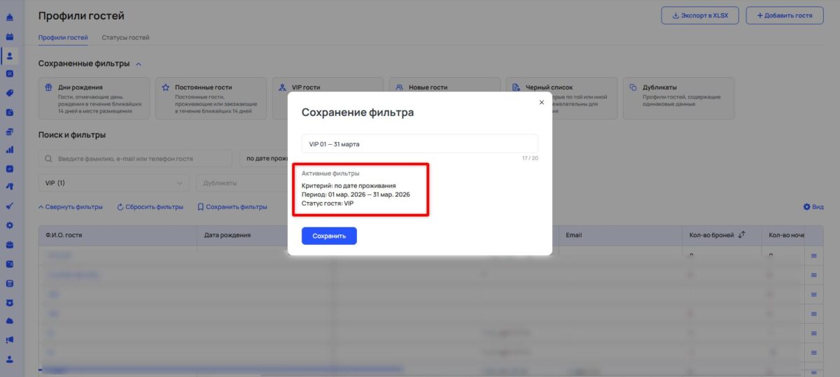 Профили и статусы гостей