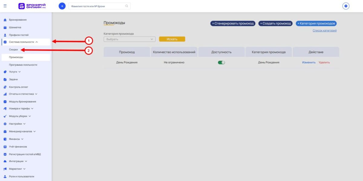 Скидка по промокоду