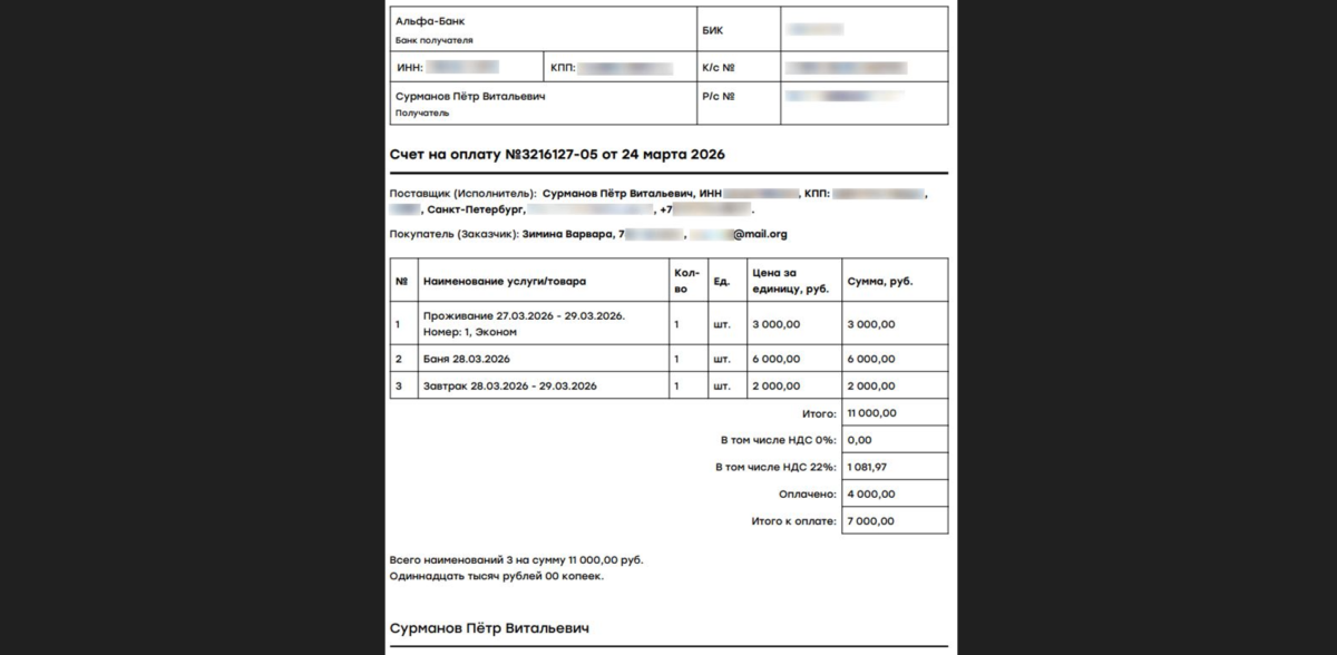 Платежи и плательщики