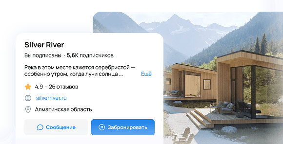 Продажи на всех точках контакта с гостем