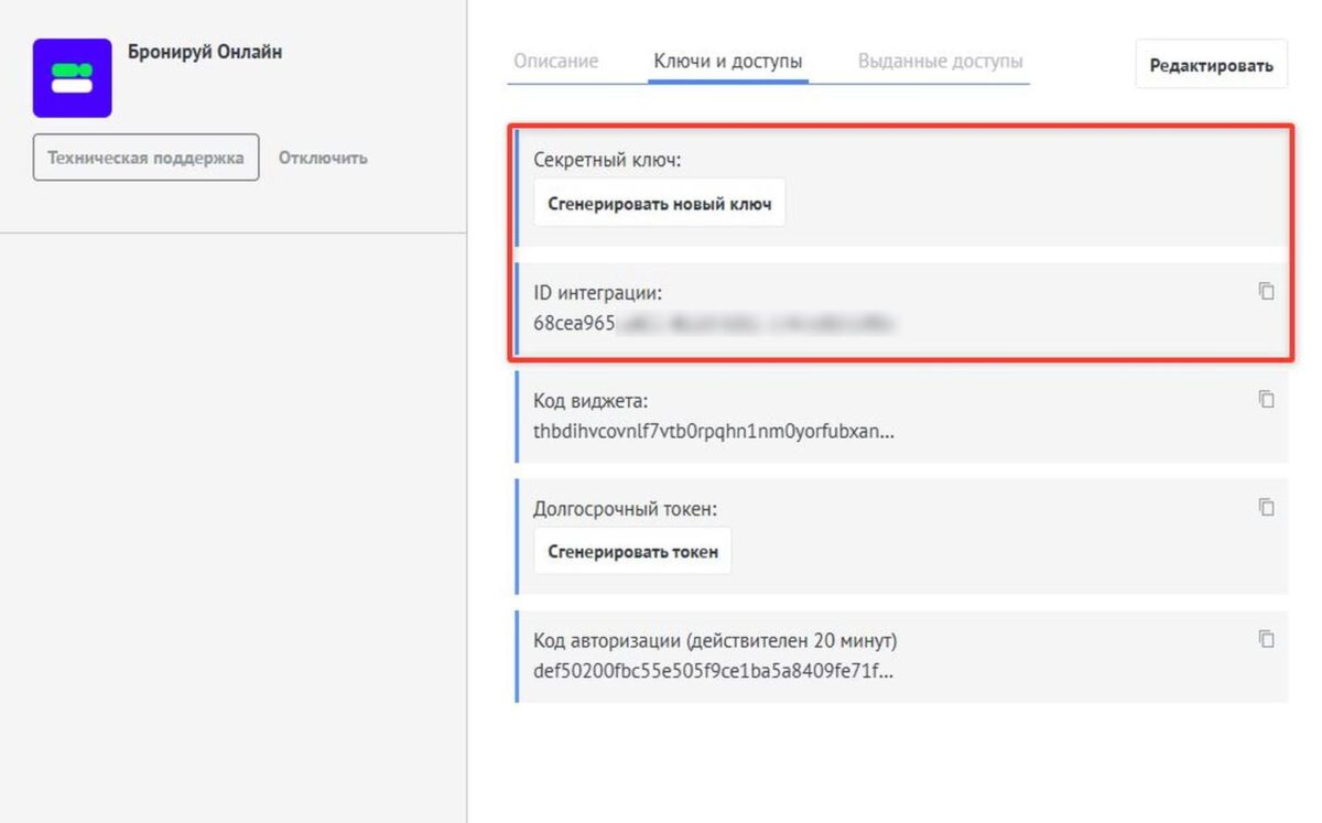 &laquo;amoCRM&raquo;: подключение интеграции с CRM-системой&nbsp;