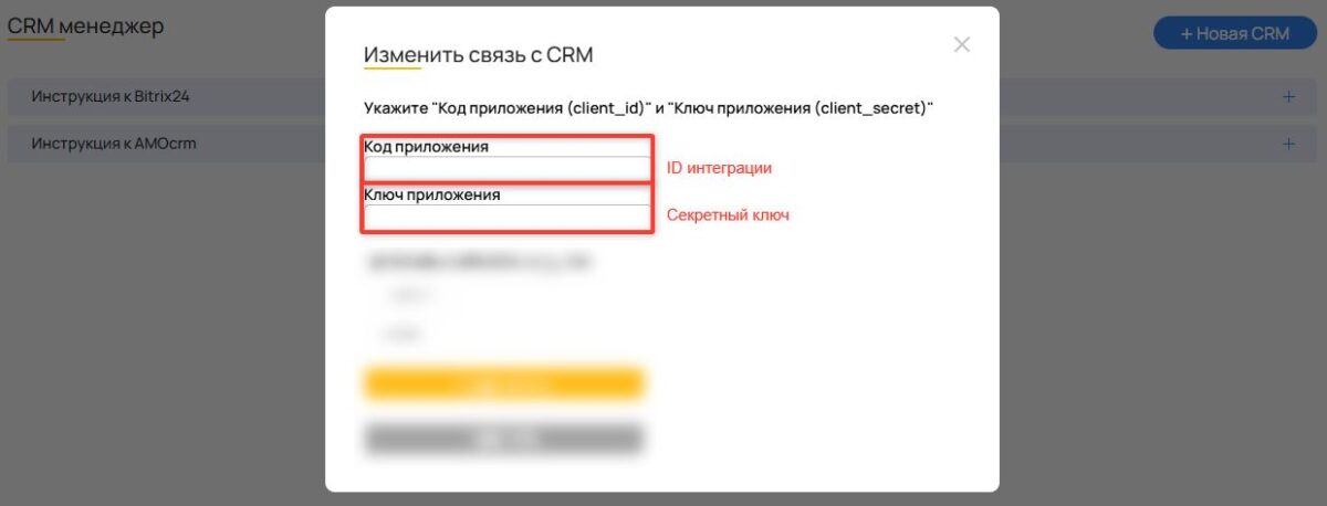 &laquo;amoCRM&raquo;: подключение интеграции с CRM-системой&nbsp;