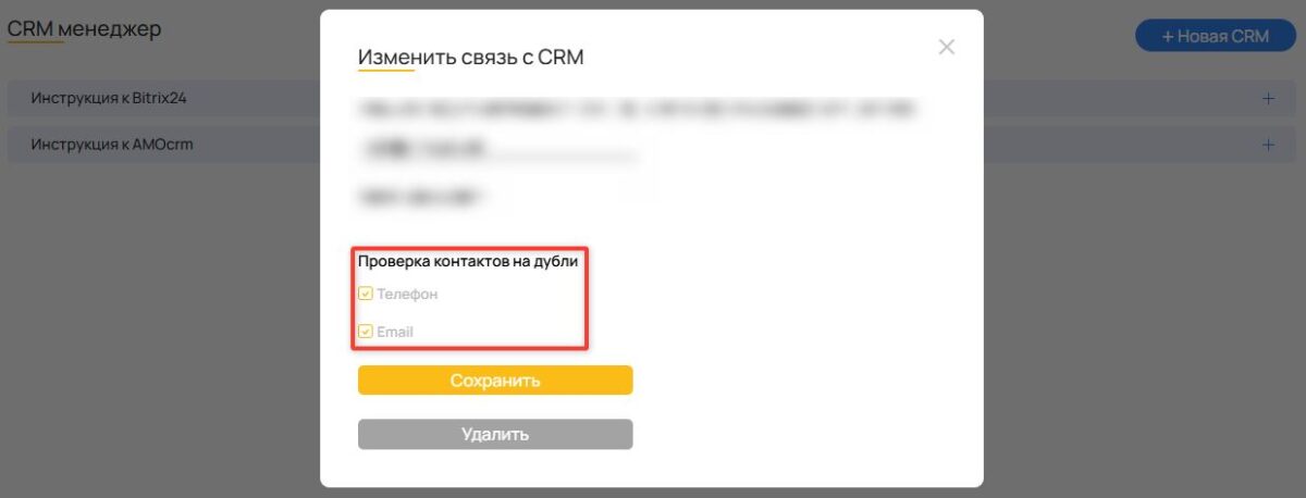 &laquo;amoCRM&raquo;: подключение интеграции с CRM-системой&nbsp;