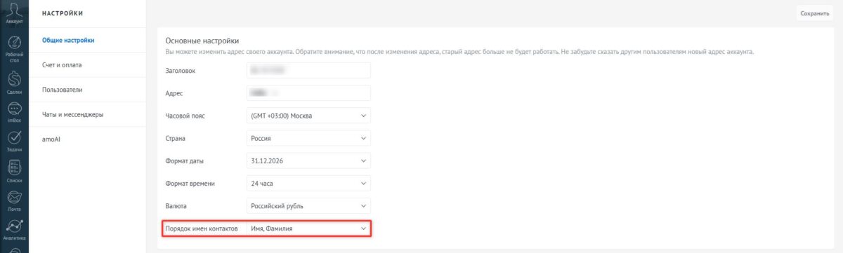&laquo;amoCRM&raquo;: как работает интеграция с CRM-системой