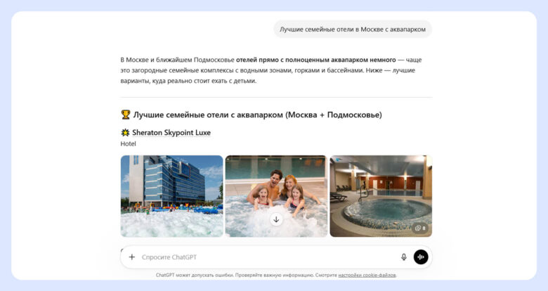 Как отелям попадать в рекомендации нейросетей