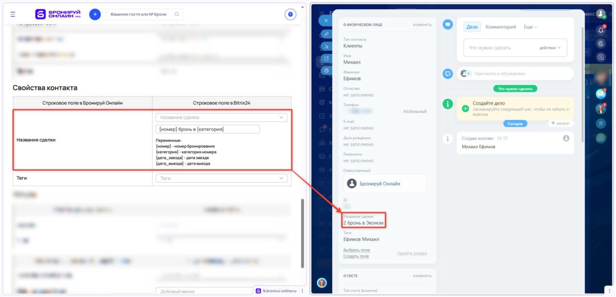&laquo;Битрикс24&raquo;: как работает интеграция с&nbsp;CRM-системой