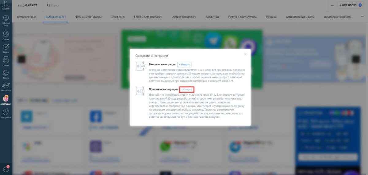&laquo;amoCRM&raquo;: подключение интеграции с CRM-системой&nbsp;