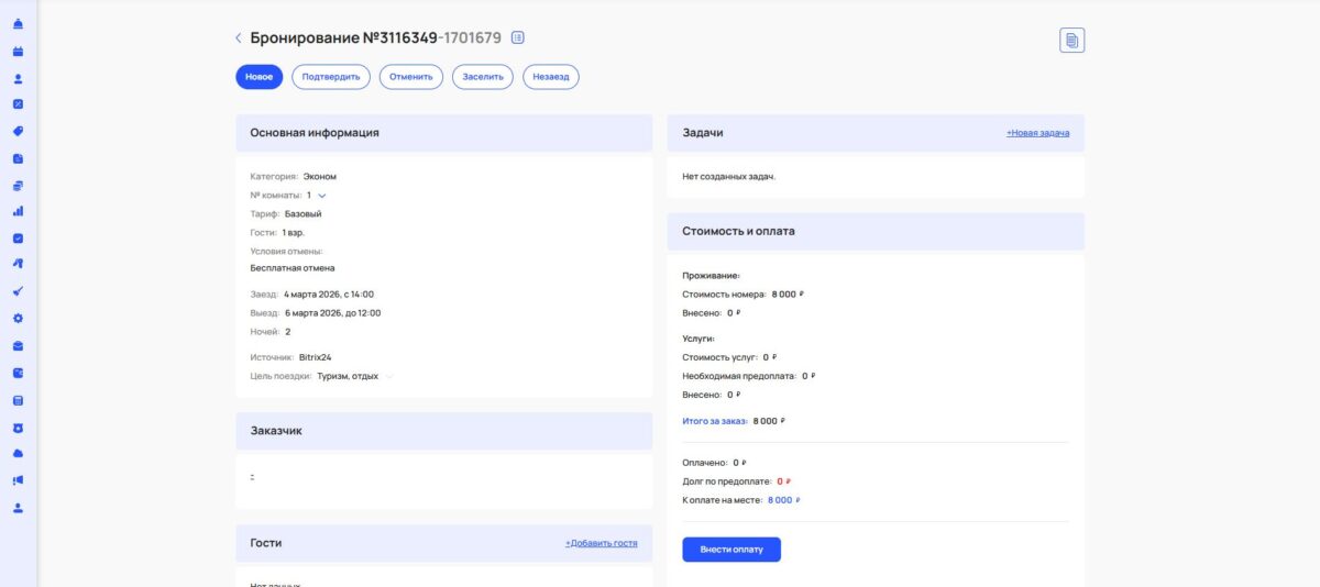 &laquo;Битрикс24&raquo;: как работает интеграция с&nbsp;CRM-системой