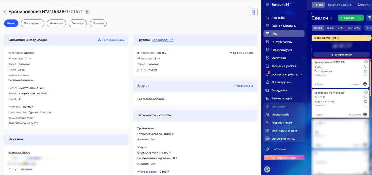 &laquo;Битрикс24&raquo;: как работает интеграция с&nbsp;CRM-системой