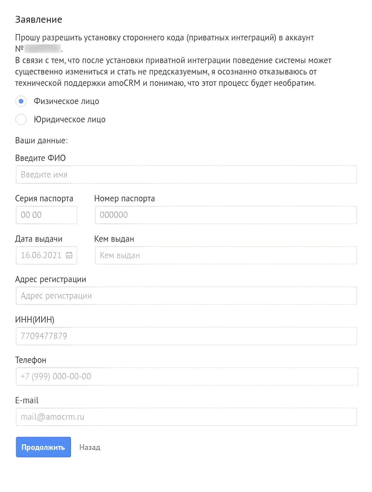 &laquo;amoCRM&raquo;: подключение интеграции с CRM-системой&nbsp;