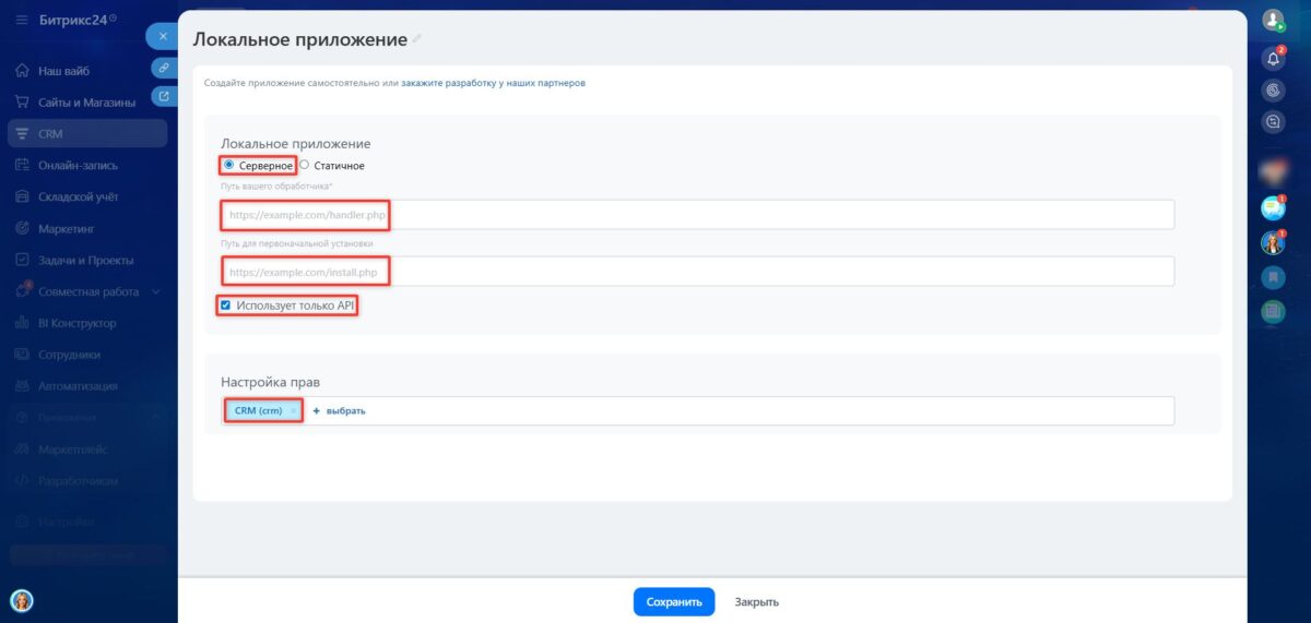 &laquo;Битрикс24&raquo;: подключение интеграции с CRM-системой