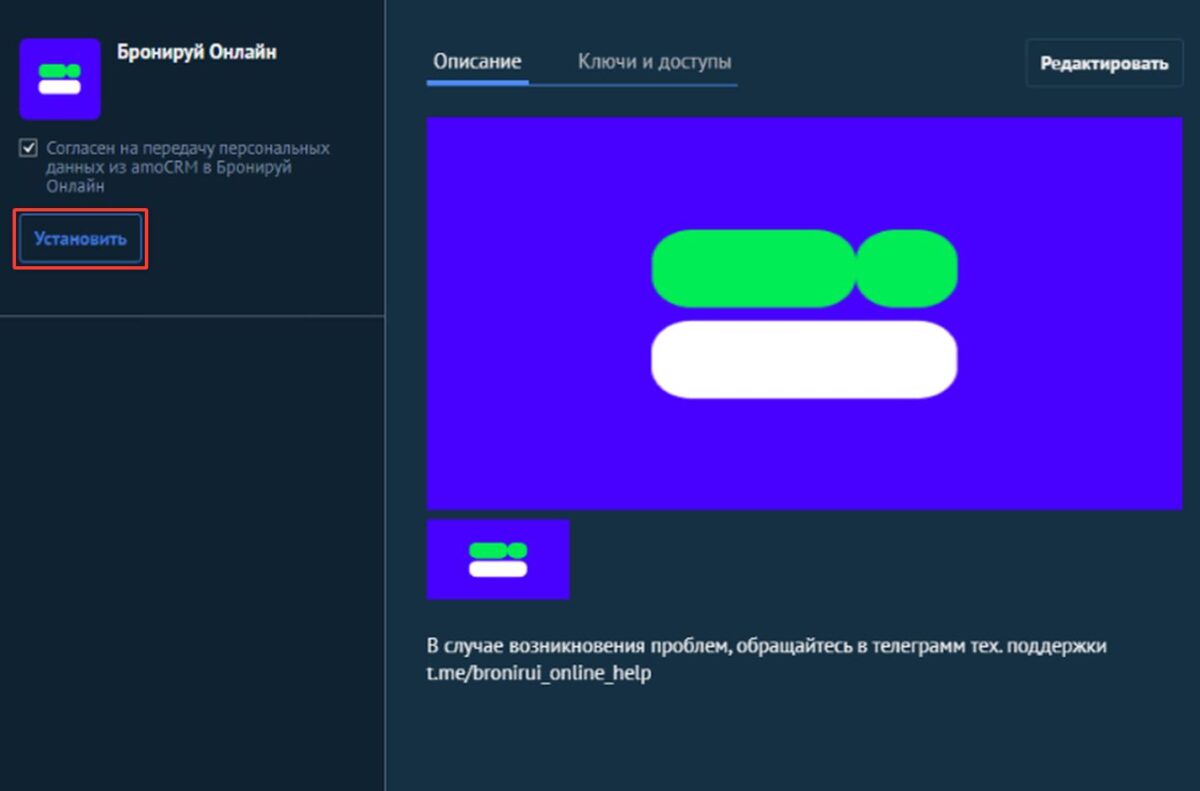 &laquo;amoCRM&raquo;: подключение интеграции с CRM-системой&nbsp;