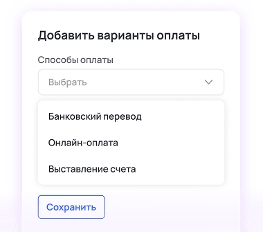 Настраивайте варианты оплаты и округляйте цены автоматически