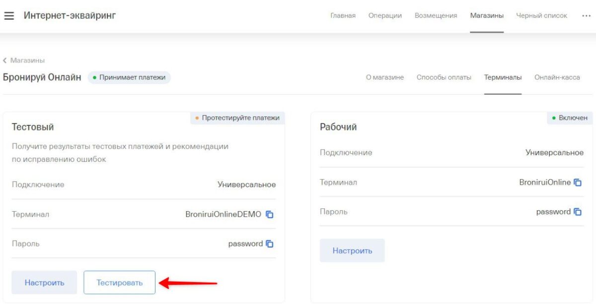 Подключение платежного шлюза &laquo;Т-Банк&raquo;
