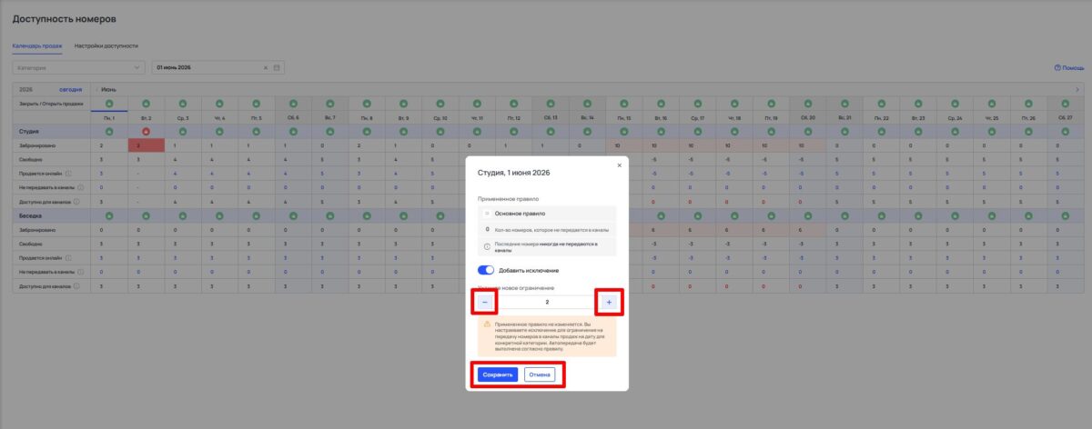 Доступность номеров