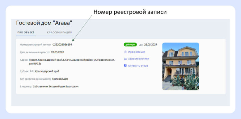 Работа гостевых домов: классификация, законы, налоги, учет и безопасность в 2026 году