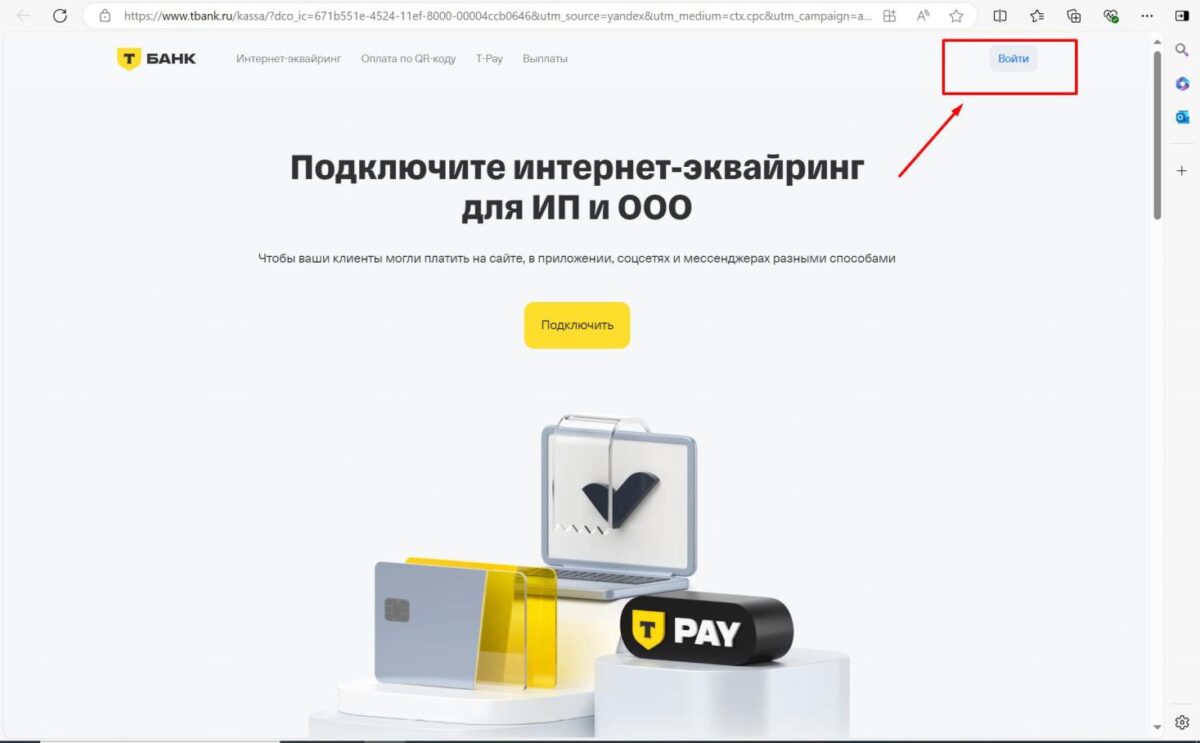 Подключение платежного шлюза &laquo;Т-Банк&raquo;