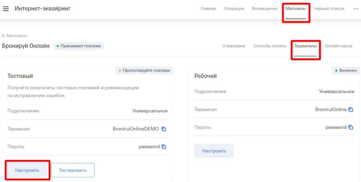 Подключение платежного шлюза &laquo;Т-Банк&raquo;