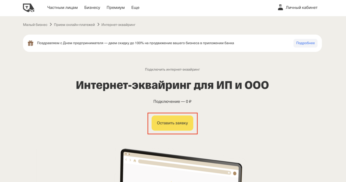 Подключение платежного шлюза &laquo;Т-Банк&raquo;