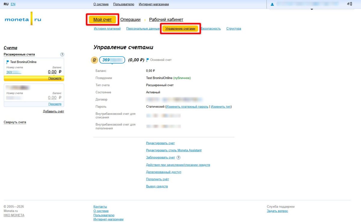 &laquo;Монета&raquo; / PayAnyWay: подключение платежного шлюза&nbsp;