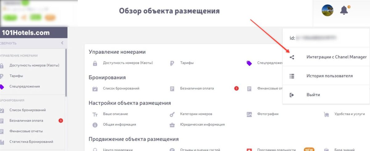 101Hotels: настройка канала