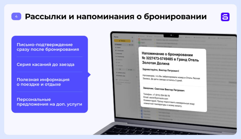 Как сократить количество отмен до заезда