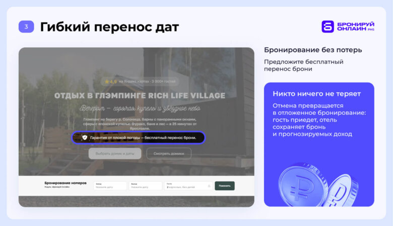 Как сократить количество отмен до заезда