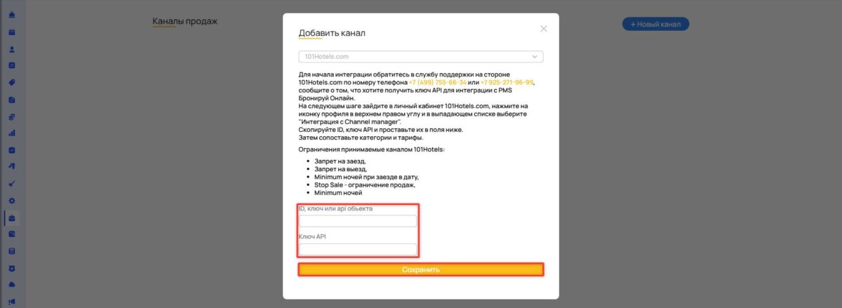 101Hotels: настройка канала