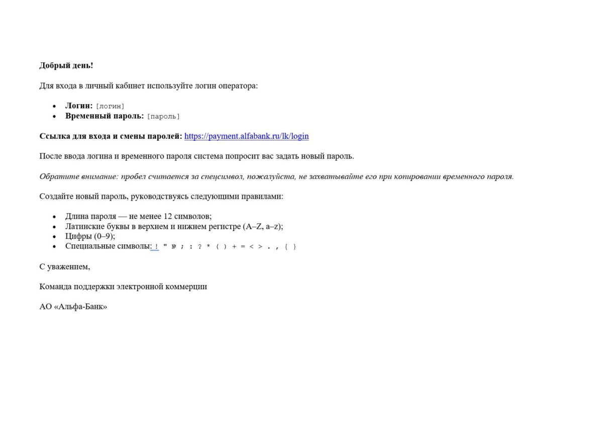 &laquo;Альфа-Банк&raquo;: подключение платежного шлюза