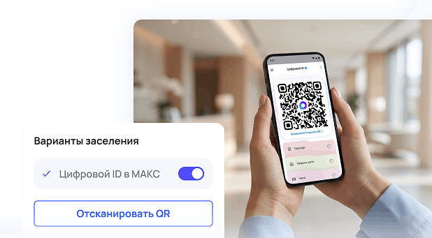 Заселение через МАКС