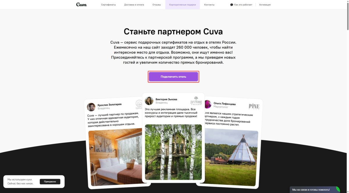Менеджер каналов Cuva: настройка канала