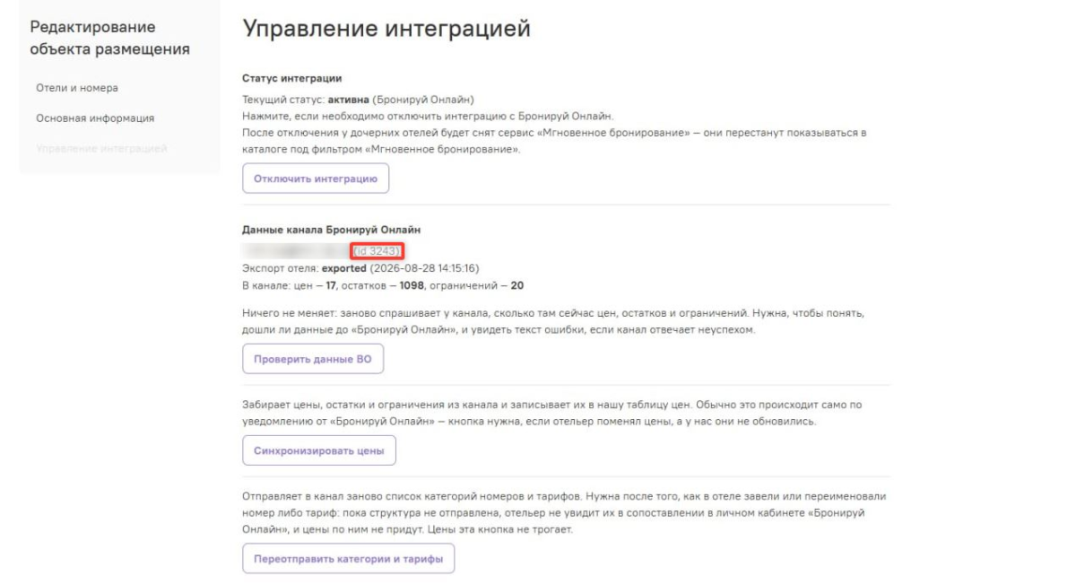 Менеджер каналов Cuva: настройка канала