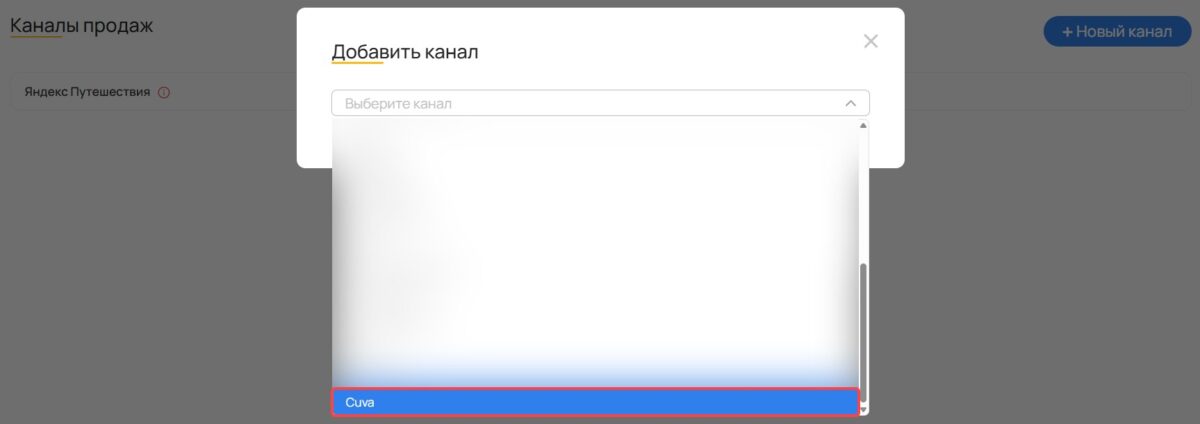 Менеджер каналов Cuva: настройка канала